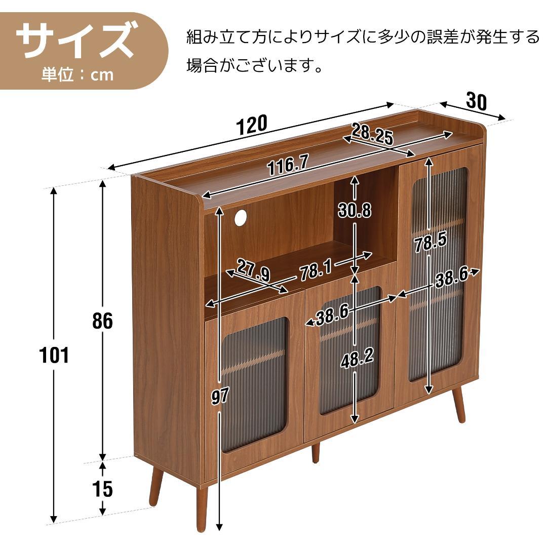 タイムセール！新作のキャビネット　扉付き　食器棚　木目調　BROWN