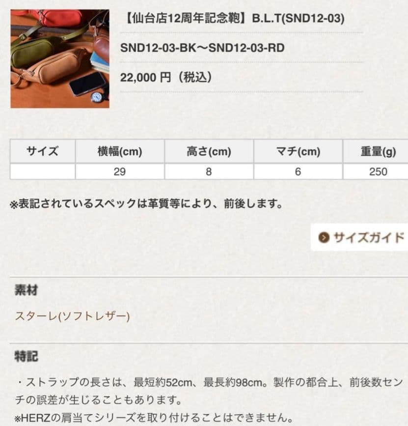 【Herz ヘルツ】限定ボディバッグ B.L.T 仙台店12周年記念鞄 黒色