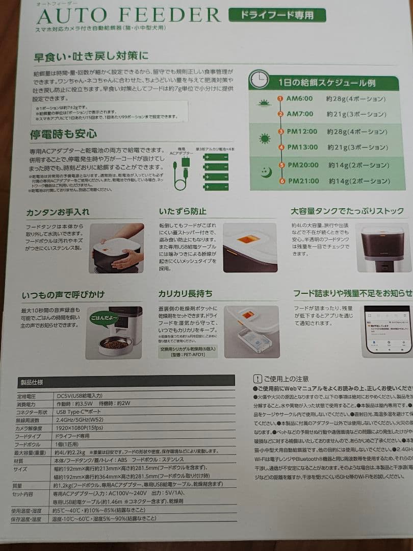 エレコム 自動給餌器 カメラ付き PET-AF01CAWH