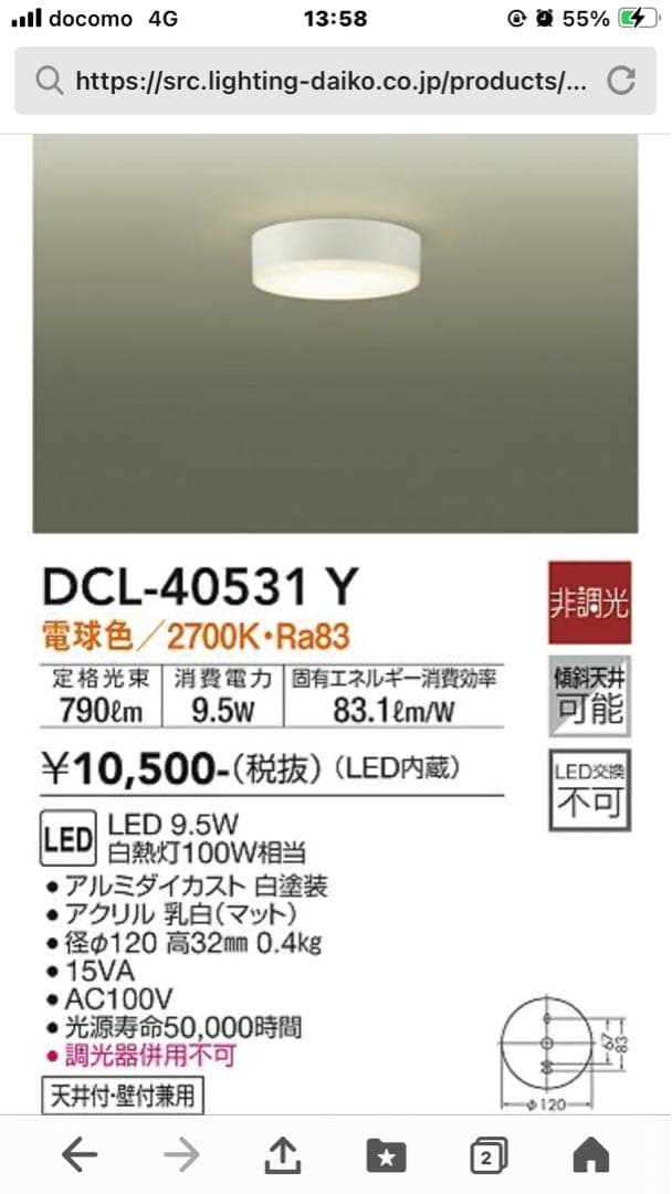 DAIKO LED照明
