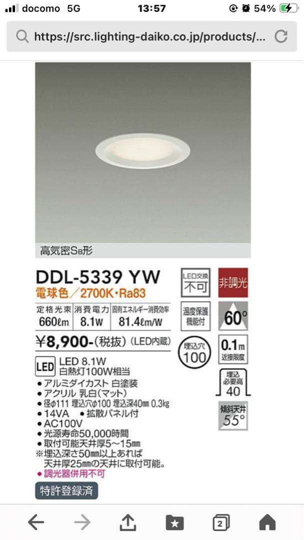 DAIKO LED照明
