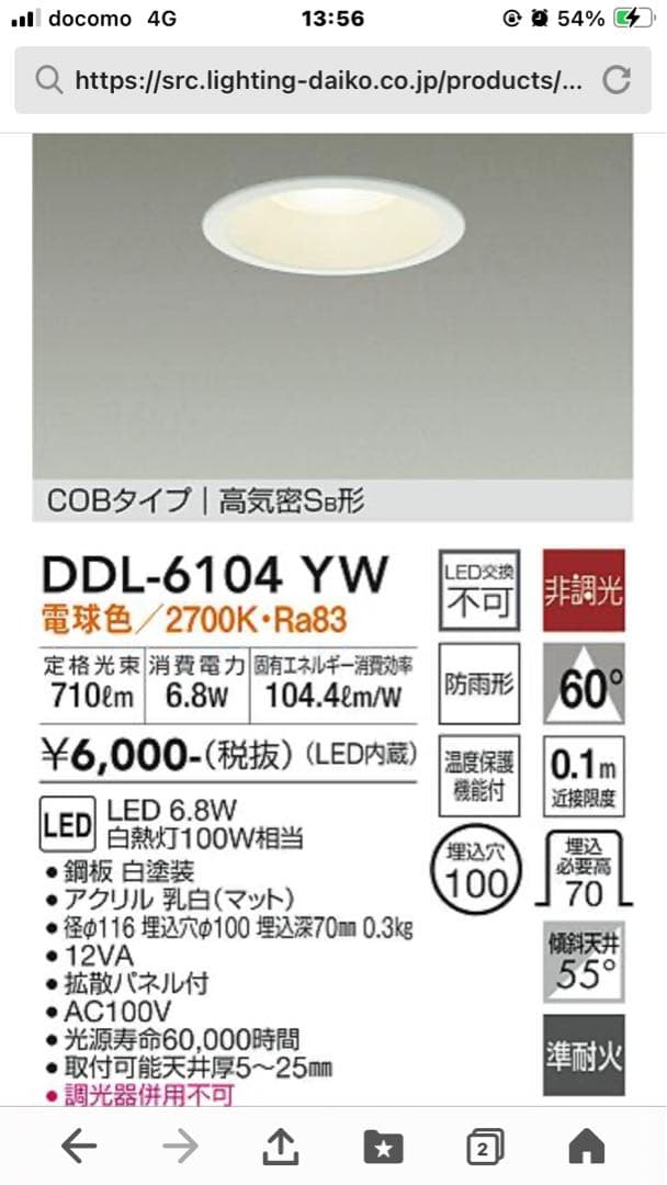 DAIKO LED照明