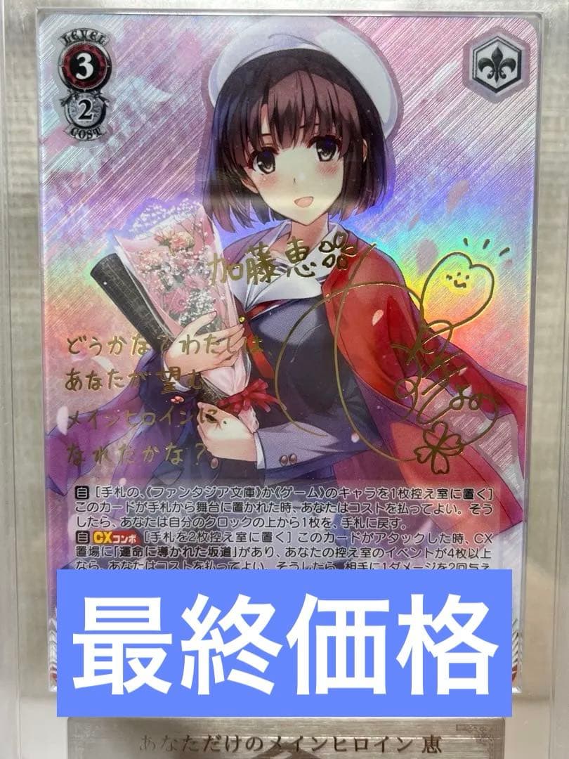 富士見ファンタジア文庫 Vol.2　あなただけのメインヒロイン 恵　ARS10+