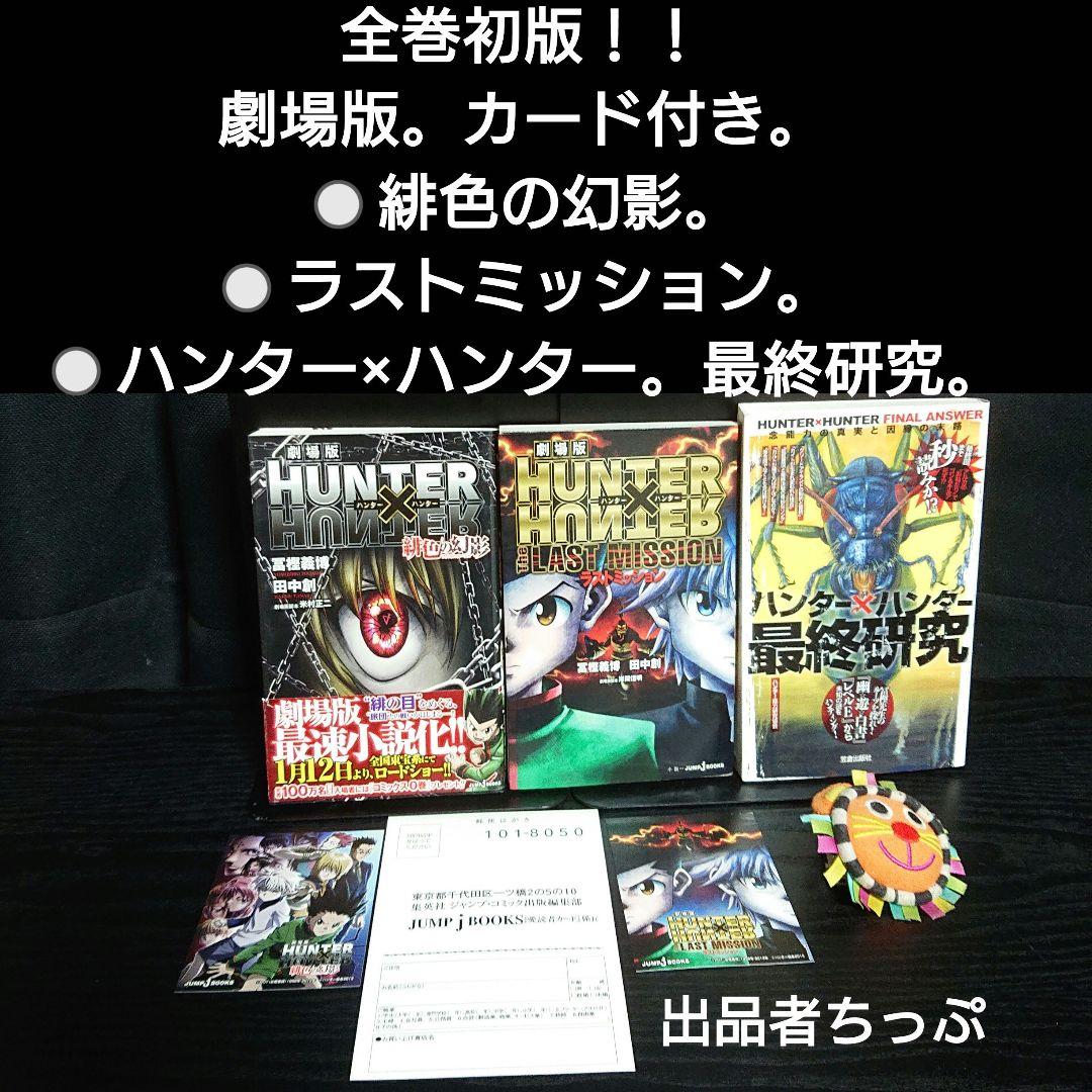 全巻初版！冨樫義博作品セット。ハンターハンター、幽遊白書、狼なんて怖くない、他。