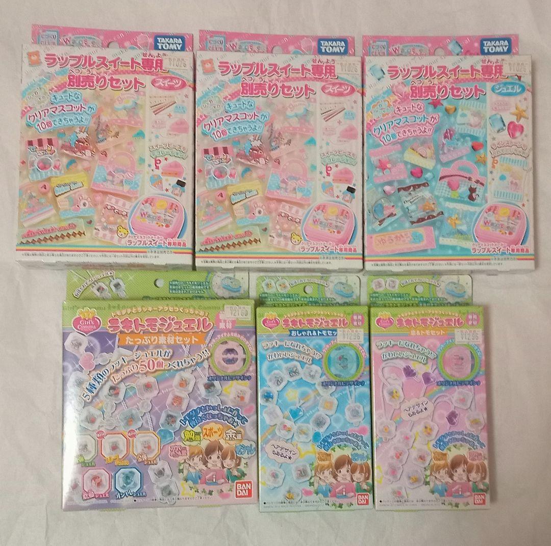 【新品未開封】女の子向け おもちゃ まとめ売り てづくりクラブ ラキトモジュエル