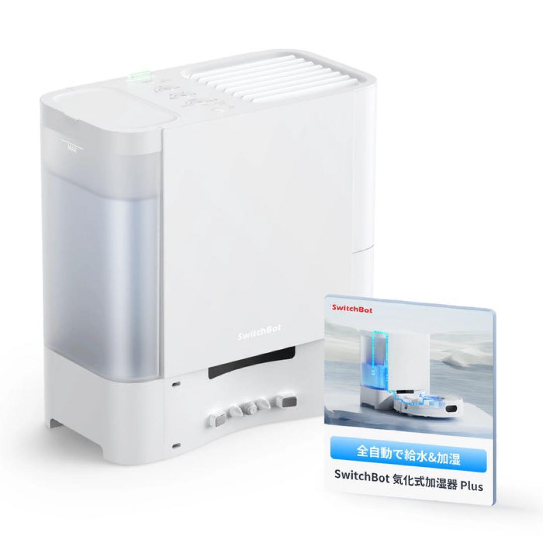 SwitchBot 気化式加湿器 Plus【予備フィルター付き】