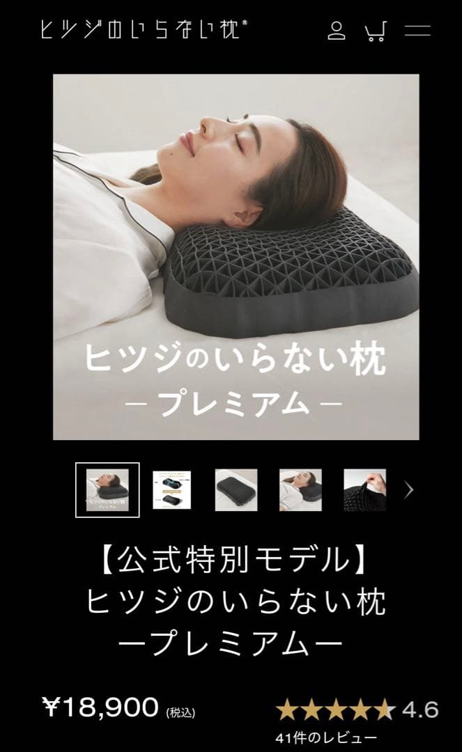 【新品未使用】ヒツジのいらない枕 プレミアム 予備カバー+1枚付き！