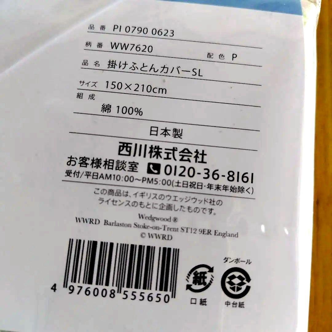 なな西川(株)掛け布団カバーSL ワイルドストロベリー