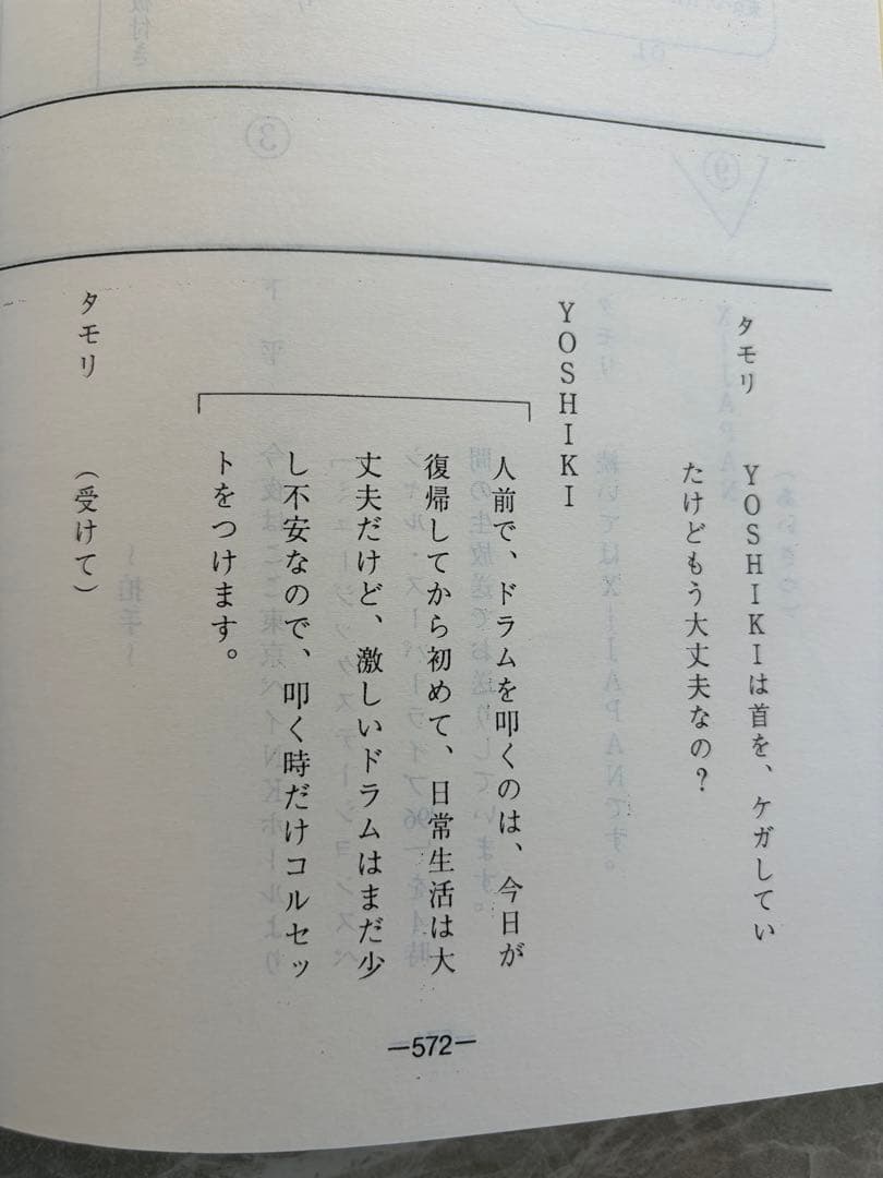 ミュージックステーション台本・LUNA SEA全員サイン入り