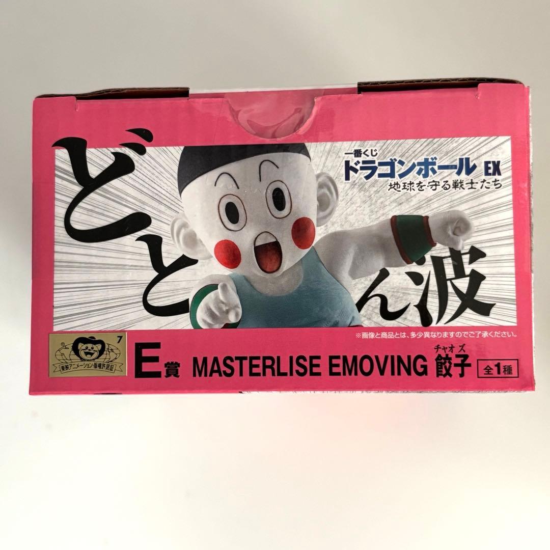 一番くじ ドラゴンボール EX 地球を守る戦士たち E賞 餃子 国内正規品