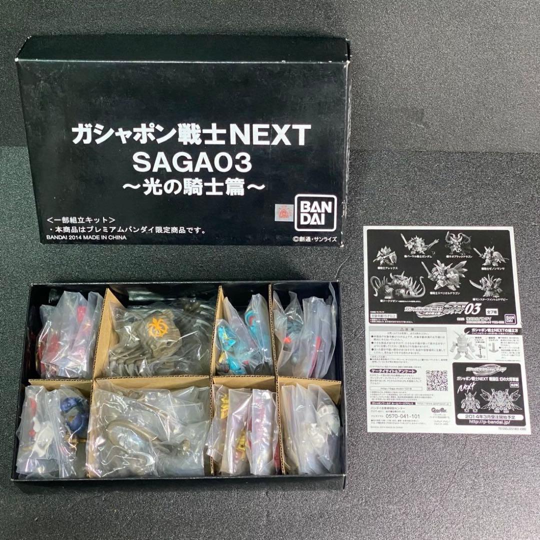 3種セット ガシャポン戦士NEXT SAGA 01 02 03 SDガンダム外伝