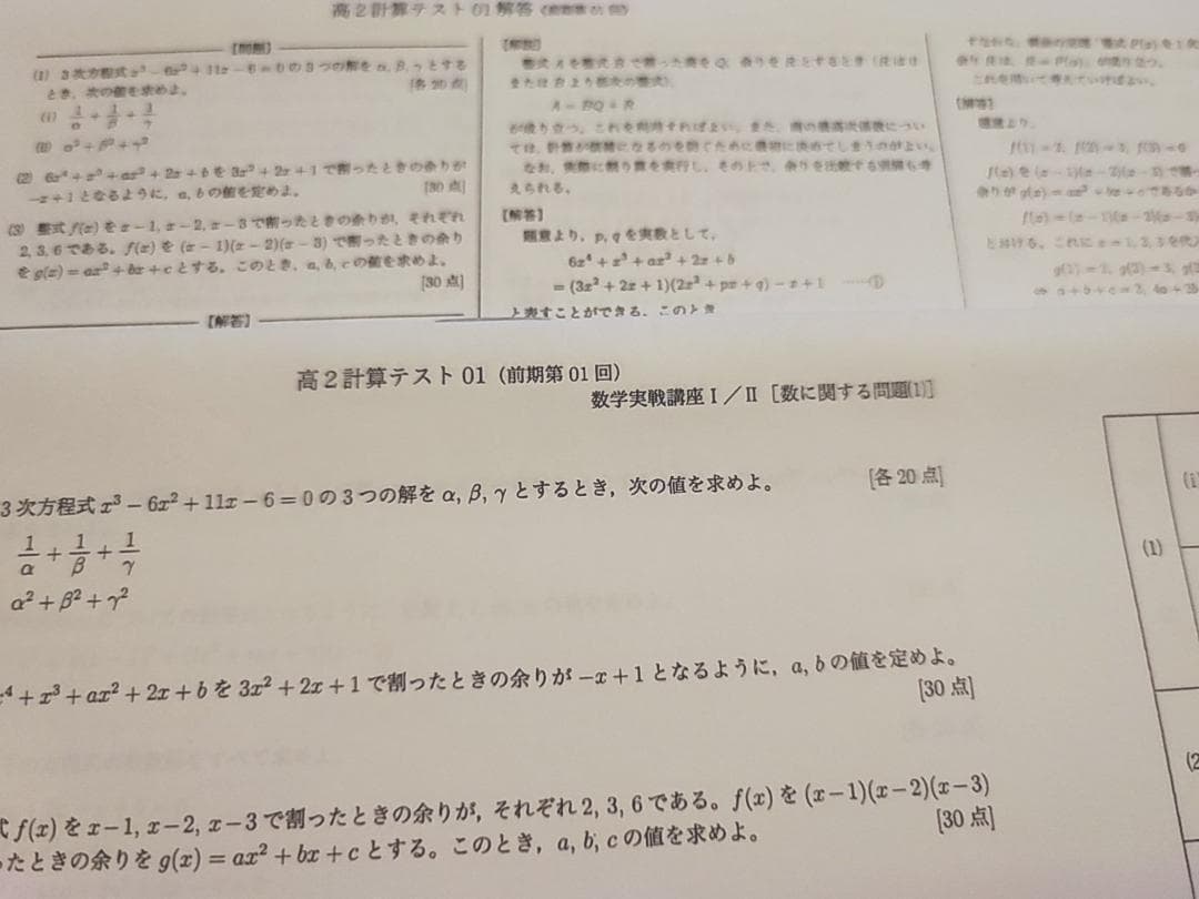 鉄緑会の高２数学実戦講座時の高２数学計算テストフルセット　問題解説　駿台　河合塾