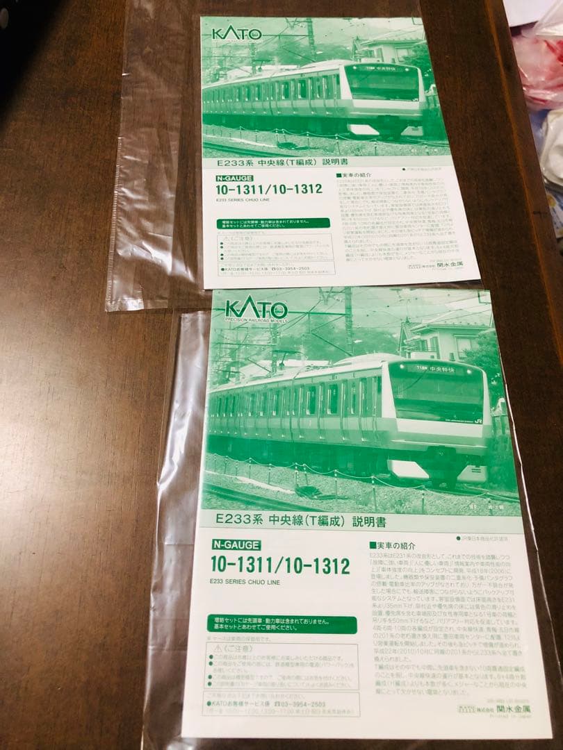厳しい値下げ❗️nゲージe233系中央線T編成 10-1311 10-1312