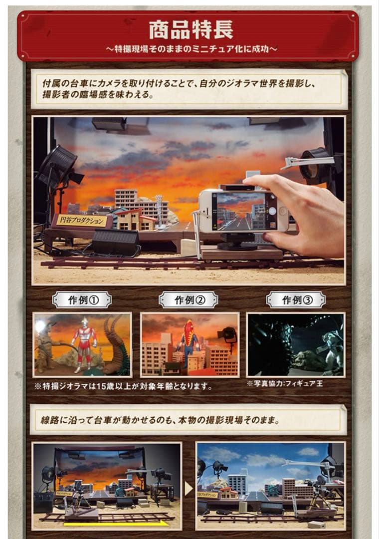 【新品・希少】円谷プロ完全協力 特撮ジオラマ／終売品／週末限定値下中