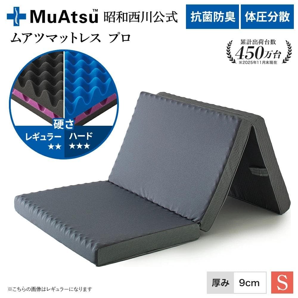 【使用3日】昭和西川 ムアツマットレス プロ 、サイズ:シングル、タイプ:ハード