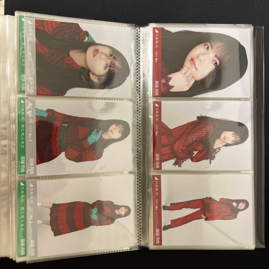 齋藤飛鳥生写真まとめ売り