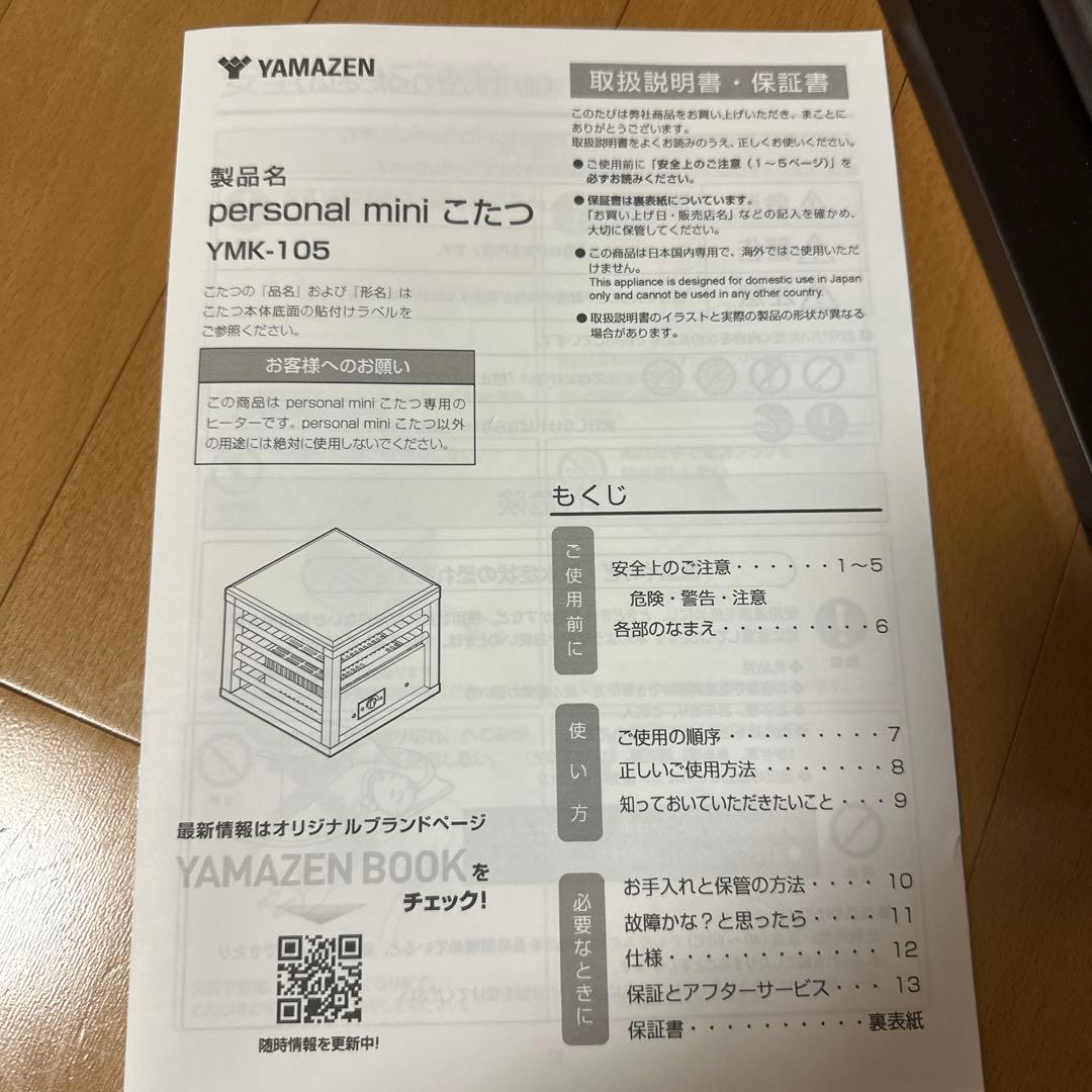 即発送　説明書付き　YAMAZEN 山善　一人用 こたつ ミニ 天板付 省エネ