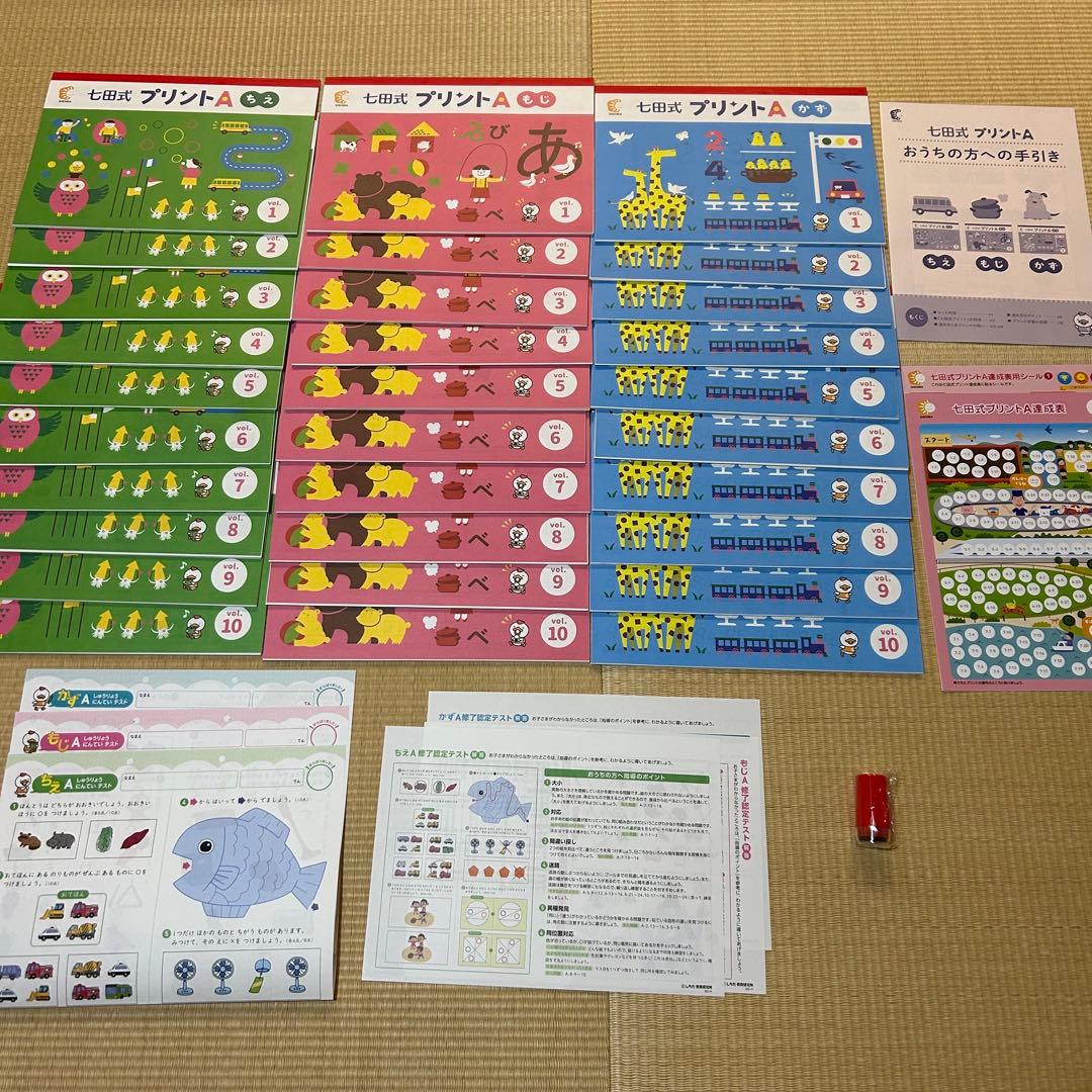 七田式プリントA【未記入・フルセット】付属品付き
