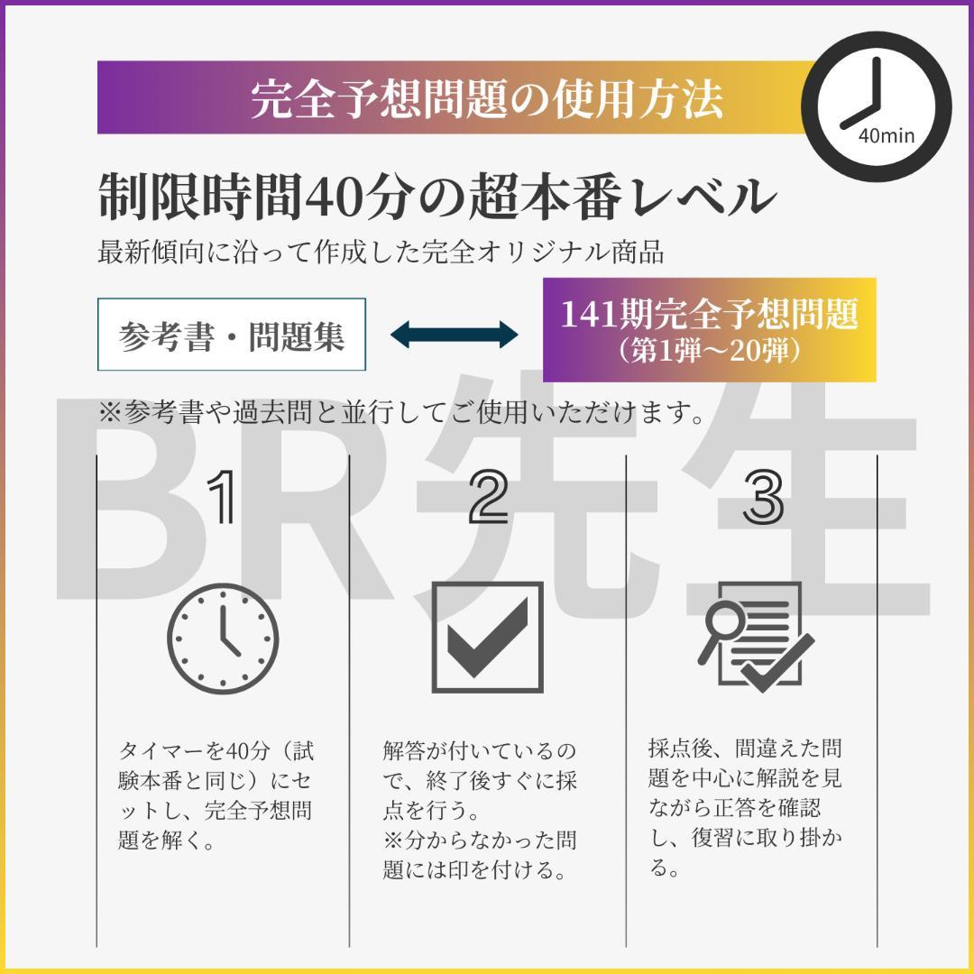 141期ボートレーサー試験完全予想問題第1-3弾［解答・解説付］