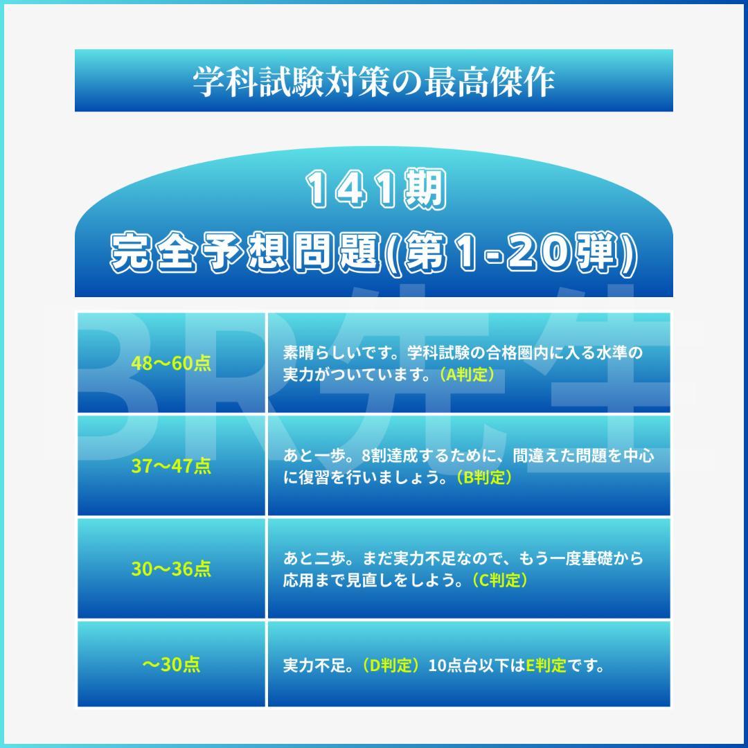 141期ボートレーサー試験完全予想問題第1-3弾［解答・解説付］