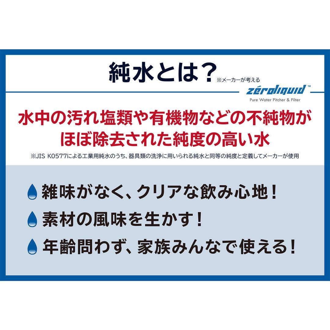 ＊ＺＥＲＯピッチャー ６層浄水フィルター搭載 素材の味を引き立てる ☆災害時にも