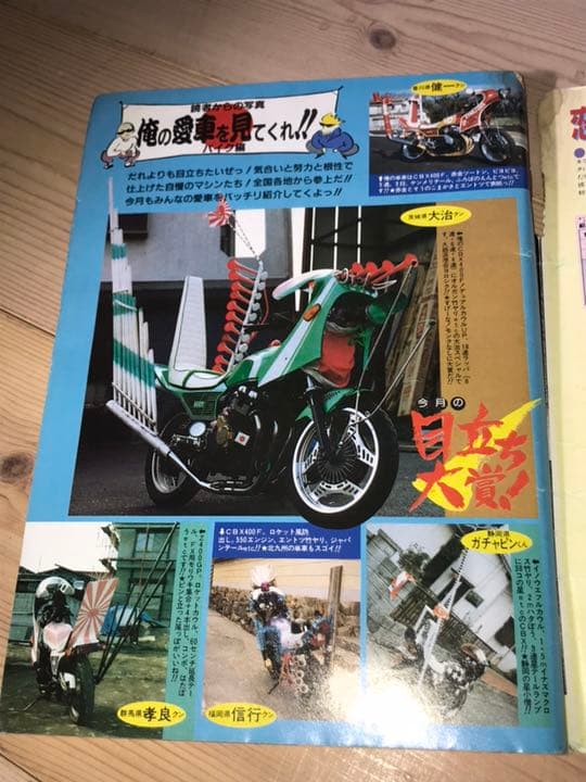 ライダーコミックチューニング1987年7月暴走族旧車會