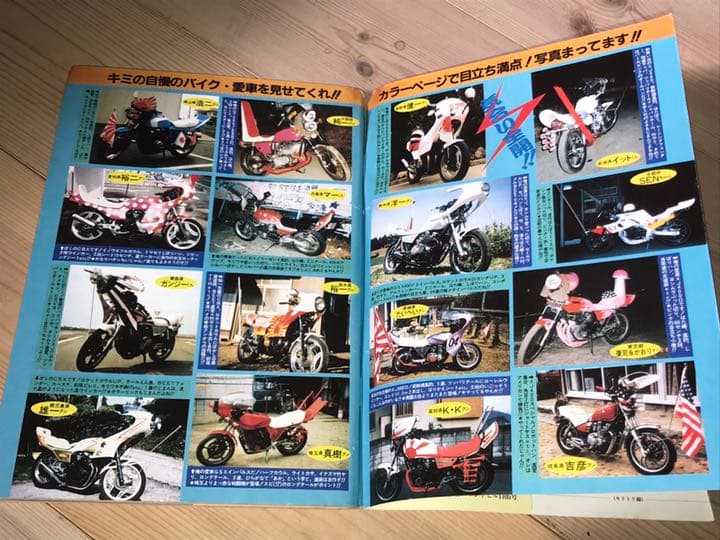 ライダーコミックチューニング1987年7月暴走族旧車會