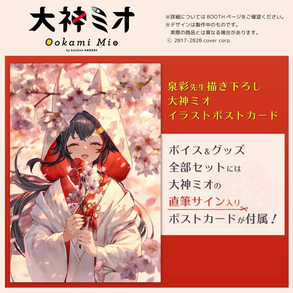 大神ミオ　活動2周年記念グッズ　フルセット