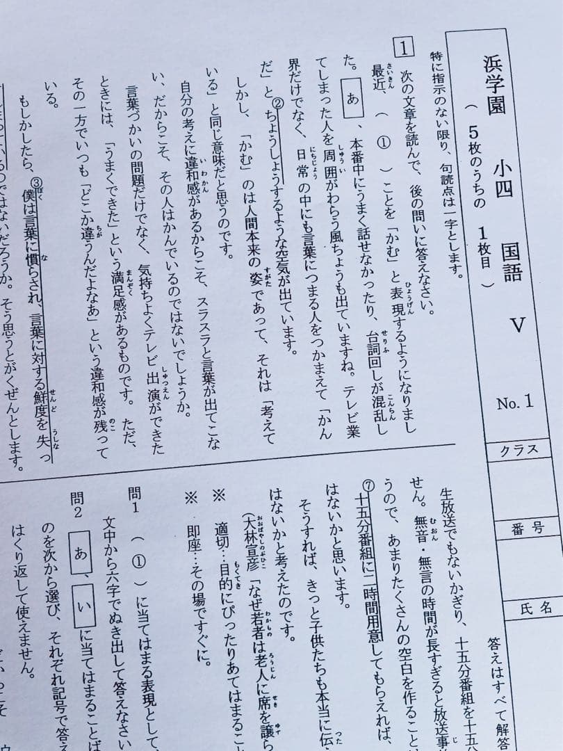 浜学園　小4　最新版　2023年　3科目　Vクラス復習テスト  算数　国語　理