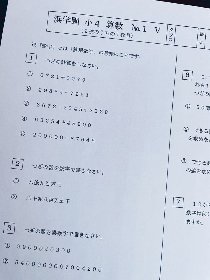 浜学園　小4　最新版　2023年　3科目　Vクラス復習テスト  算数　国語　理