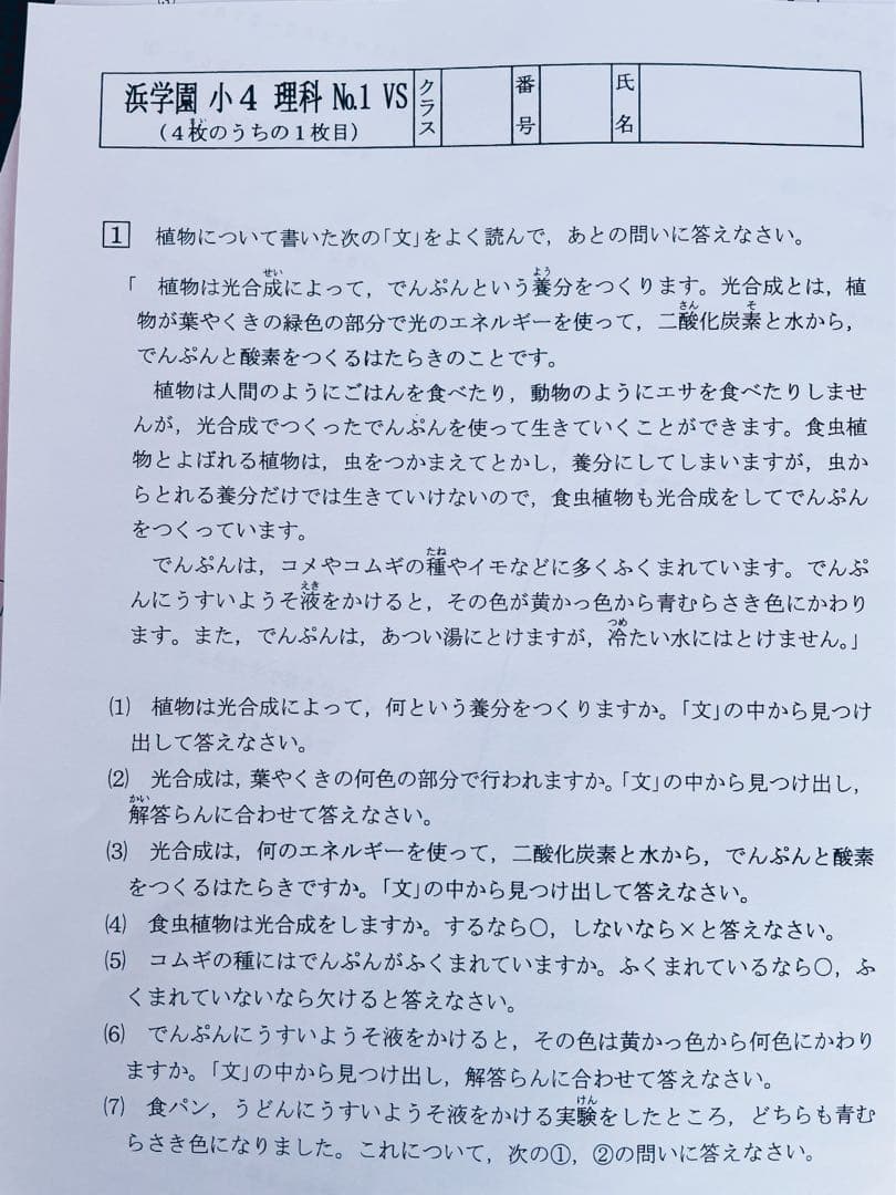 浜学園　小4　最新版　2023年　3科目　Vクラス復習テスト  算数　国語　理