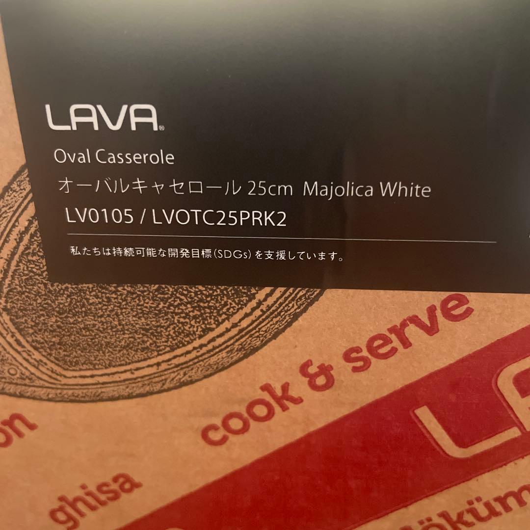 LAVA ラヴァ オーバル キャセロール マジョリカ ホワイト 25cm