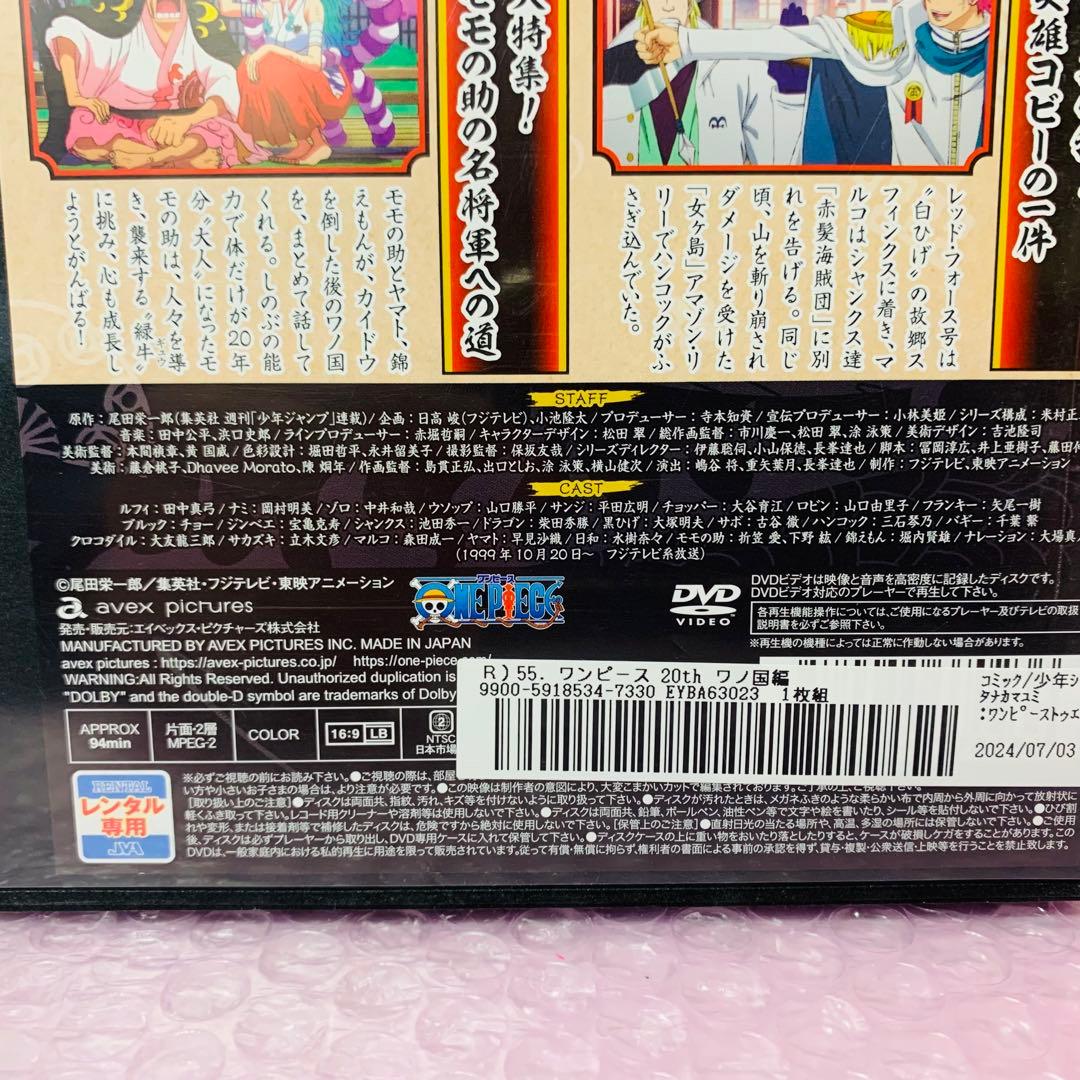 ワンピース 20THシーズン ワノ国編　DVD全巻セット　全55巻