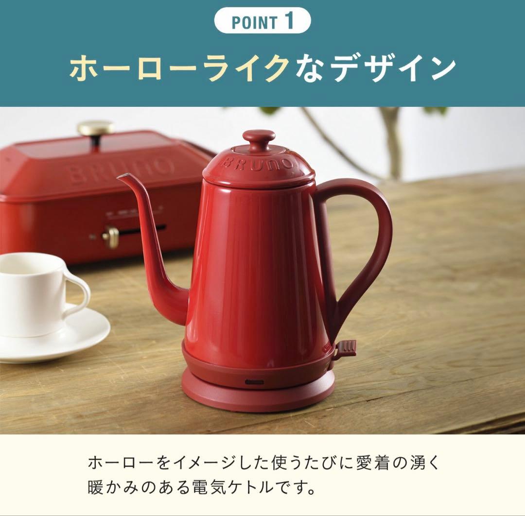 【新品未使用/保証付】BRUNO ケトル ホワイト E80172-WH