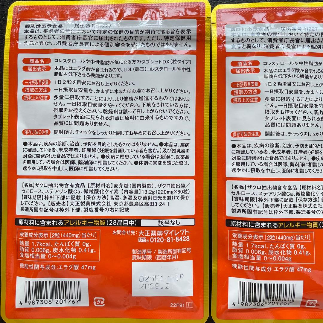 【新品未開封＊6袋】 コレステロールや中性脂肪が気になる方のタブレット　大正製薬