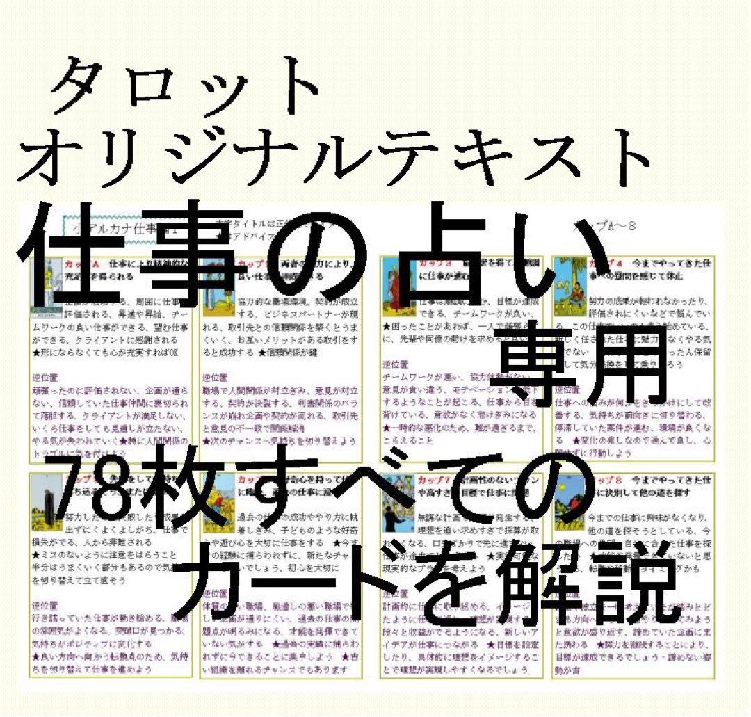 タロット教材8点おまとめ割引★タロットカードテキスト教材教科書恋愛占い占星術18