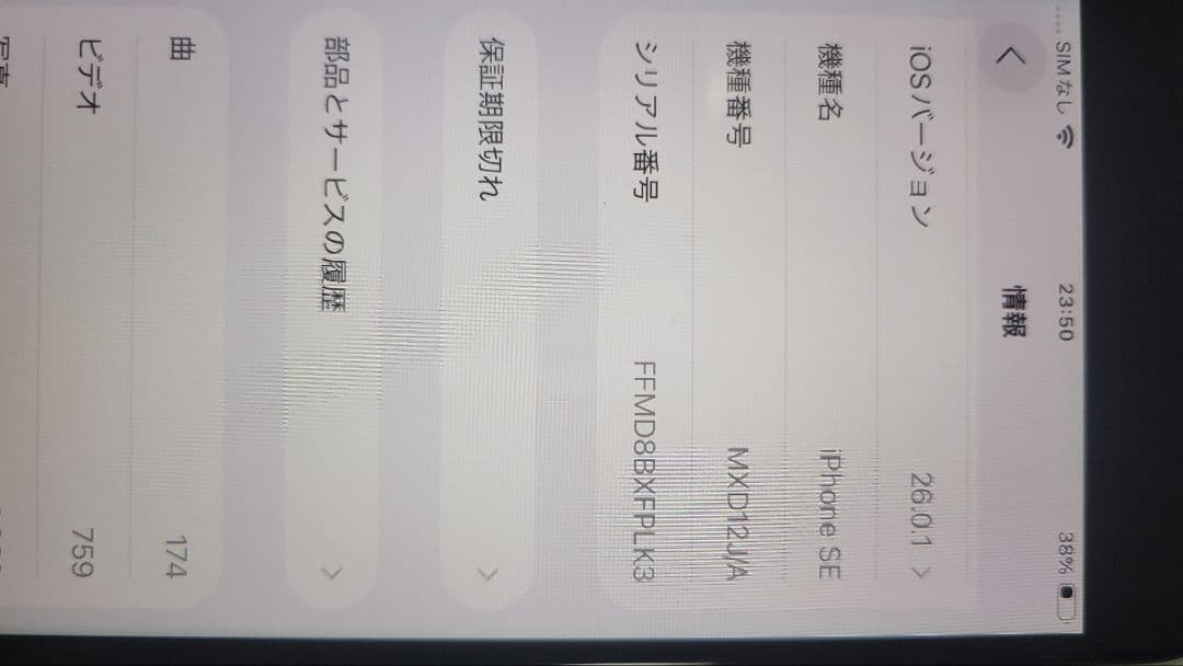IPhone SE 第2世代 (SE2)