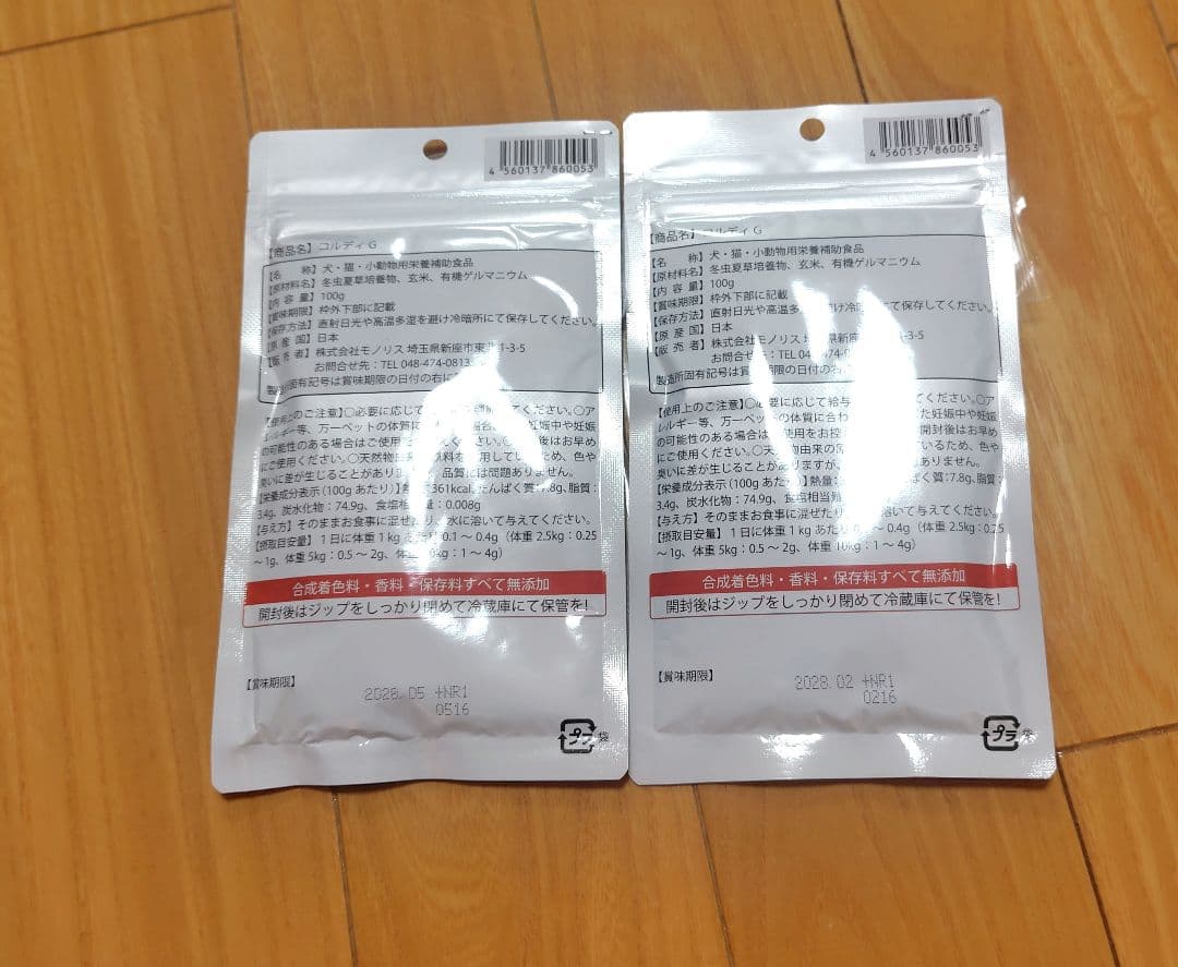 モノリス コルディG 100g スプーン付き✕2個 日本産冬虫夏草を含む犬猫用