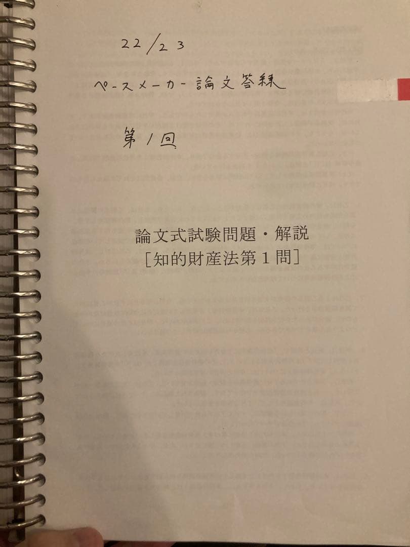 知的財産法 答練・模試セット、知的財産法演習ノート23のセット