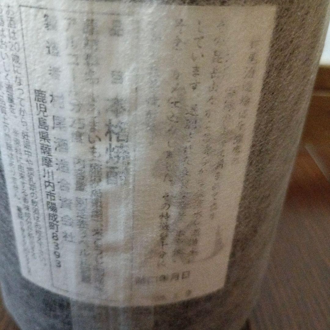 焼酎 村尾