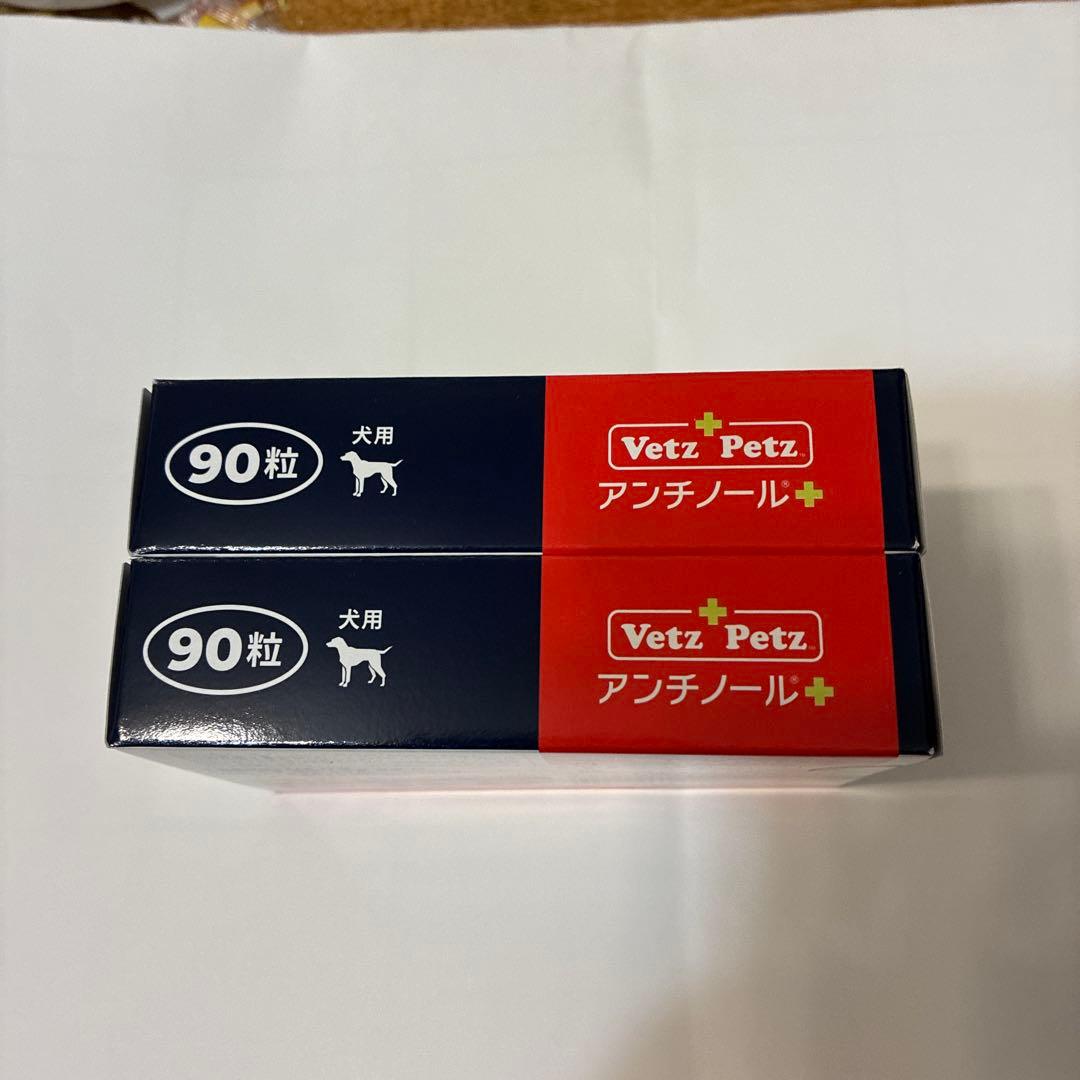 R.H　Vetz Petz アンチノール+ 90粒×2箱