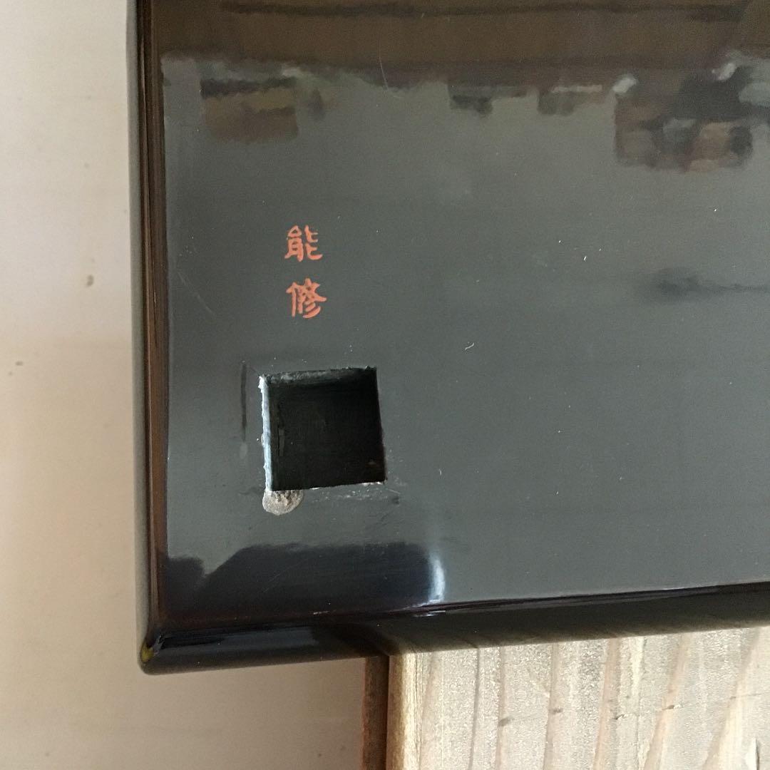 骨董品 茶道具 台子　輪島塗 能修 台子 共箱　 S1925TN