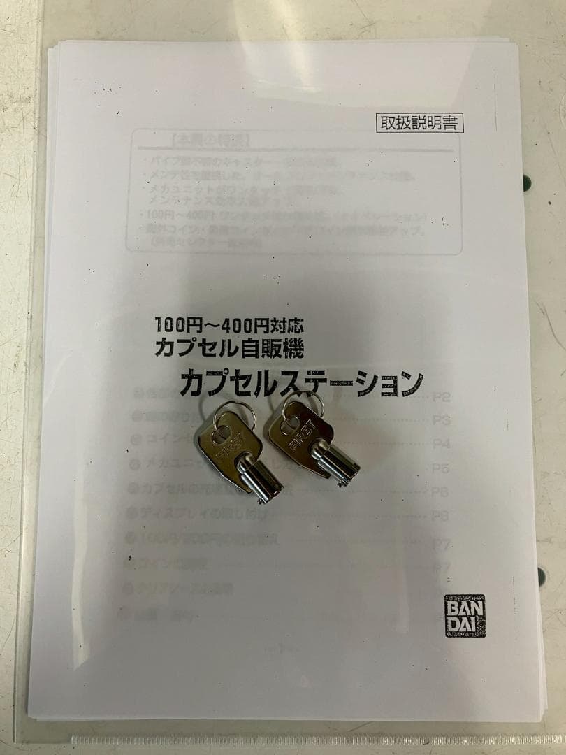 特価品CFO-34B【バンダイカプセルステーション】上下段 中古ガチャガチャ