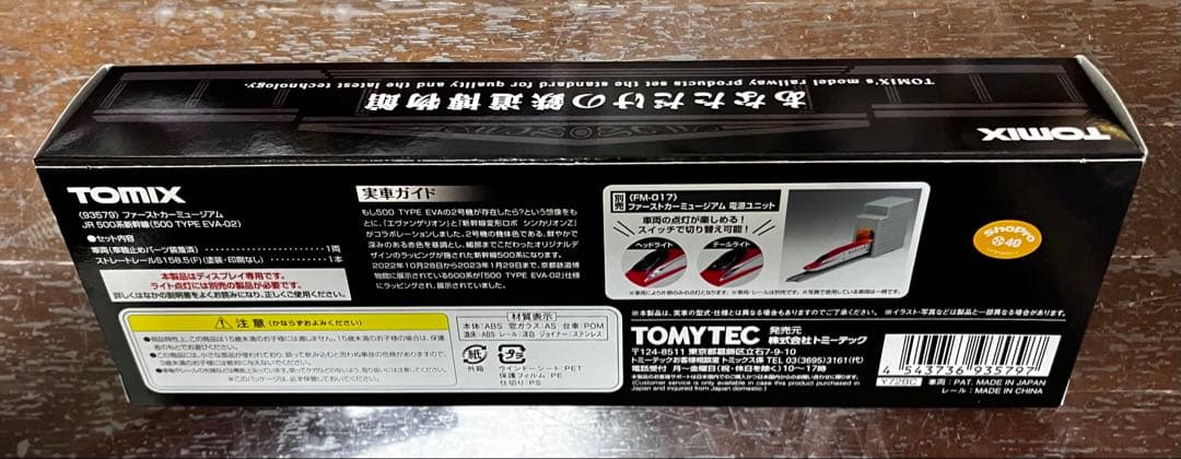 ❶未開封！TOMIX ファーストカーミュージアム 500 TYPE EVA-02