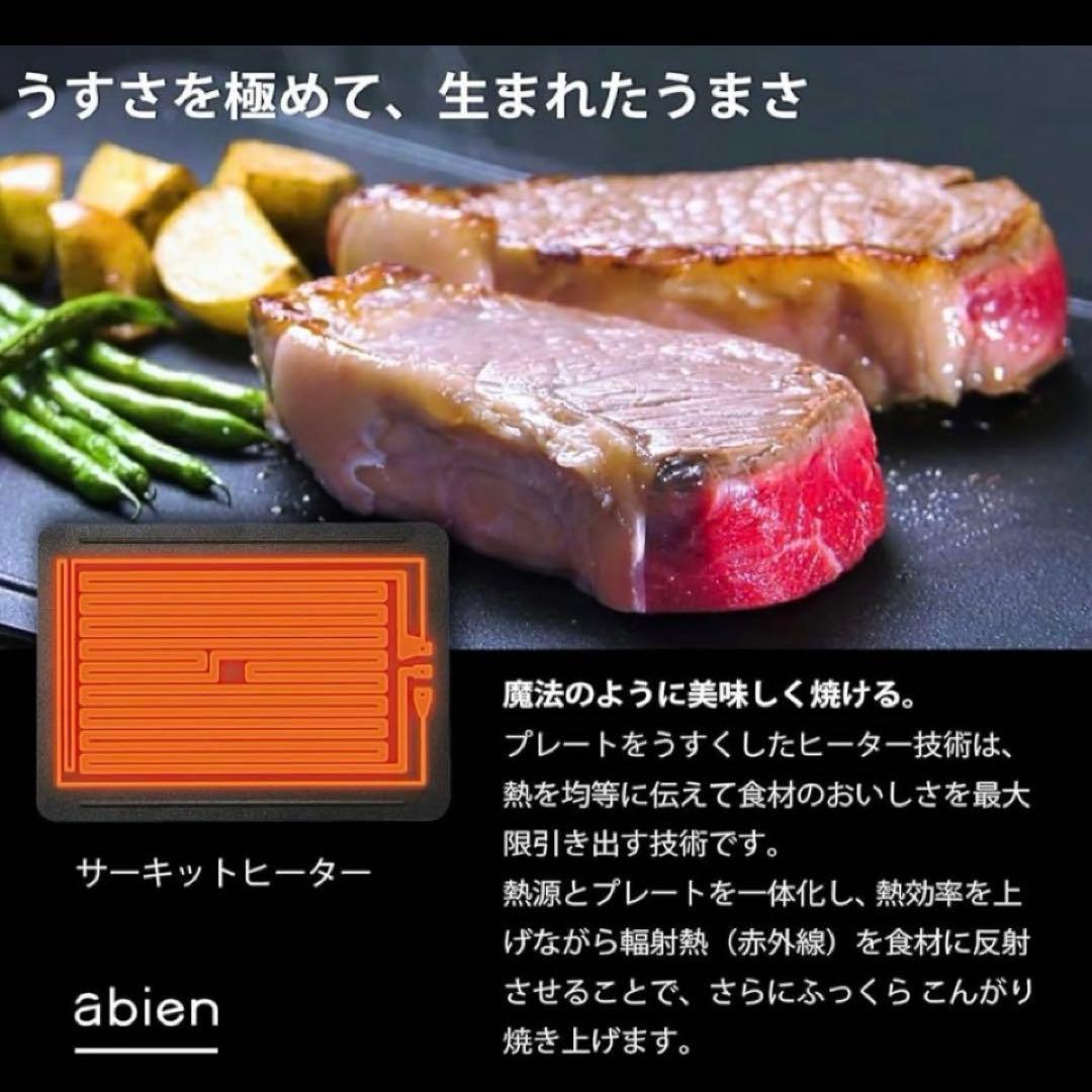 ☆新品未使用☆ abien MAGIC GRILL XGM24-BK 黒アビエン