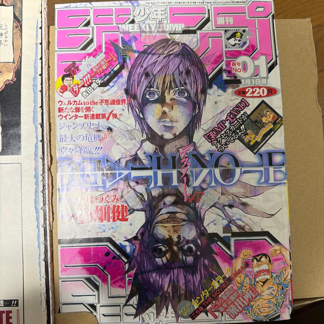 デスノート　読切　切れ端　ジャンプ　プレミアムコミックカバー　限定