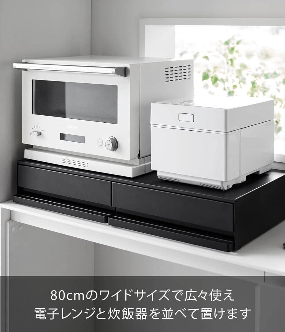 tower キッチン家電下引き出し&スライドテーブル ワイド幅80cm 1698