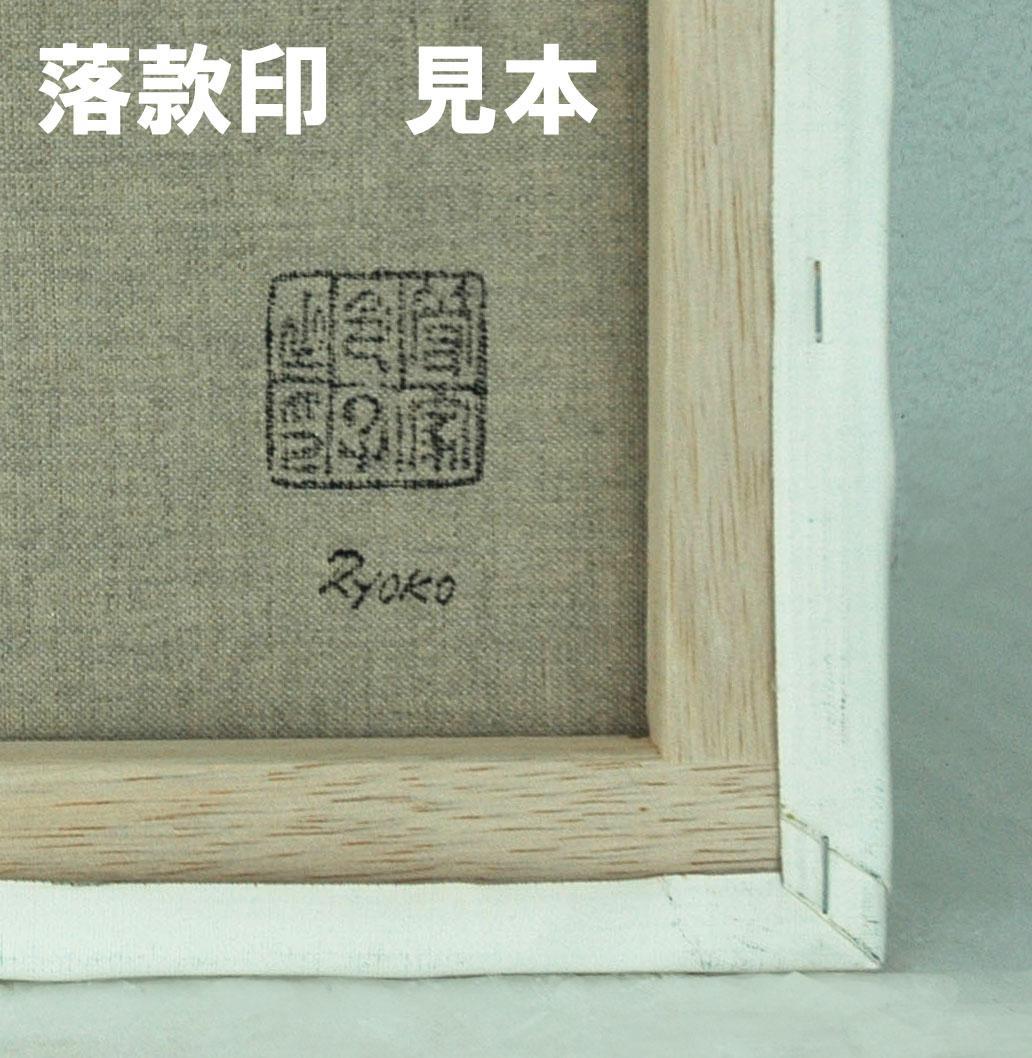 油絵 菅家令子 絵 絵画 インテリア 額付(銀) F4-12023 女性像