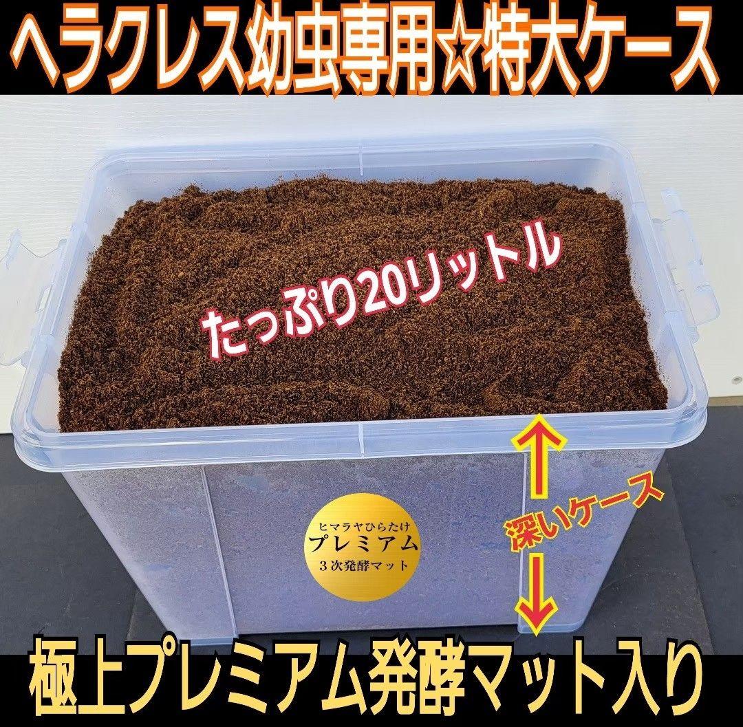 デカイ！20Lケース入りプレミアム発酵カブトムシマット【2セット】幼虫入れるだけ