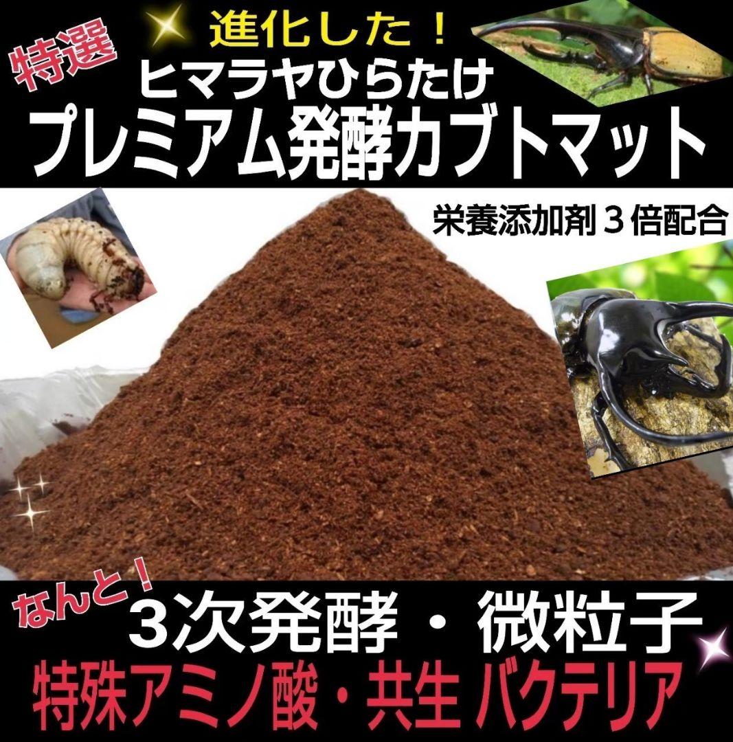 デカイ！20Lケース入りプレミアム発酵カブトムシマット【2セット】幼虫入れるだけ
